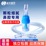 英华融泰雾化鼻插C04成人儿童鼻腔雾化吸入器家用雾化机配件鼻子鼻窦雾化
