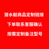 潜水艇（Submarine）地漏/角阀/厨卫系列商品【需求定制 】沟通客服下单请勿直拍