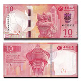 全新UNC钱币套装 中国澳门纸币 1995-24年 中国银行大西洋银行 10元 中国银行 2024年 P-129