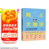 育儿大咖说：好父母应该这样做 专家写给父母的教养指南 家庭教育育儿必读 正面管教青春期教育
