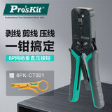 宝工（Pro'sKit）CP-376UR  8P塑钢网络垂直压接钳 网络压接钳子网线钳