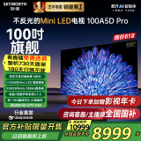 创维电视100A5D Pro deepseek AI电视 千级分区mini led 4K超高清100英寸类纸屏 商用巨幕80-100英寸 100英寸 政府补贴减2000 100英寸A5D Pro【包安