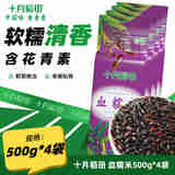 十月稻田 血糯米 500g*4袋 【颗颗精选】