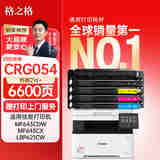 格之格CRG054硒鼓适用佳能643cdw硒鼓 mf645cx粉盒 佳能LBP621Cw墨盒LBP623Cdn MF641Cw打印机硒鼓 6600页 四色套装