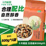 十月稻田 五色糙米500g 低脂高膳食纤维 杂粮红米黑米糙米 500g*5袋