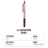 国誉（KOKUYO）Eric联名限定viviDRY按动中性笔学生考试速干水笔 棕色杆WSG-PR8M3055-4