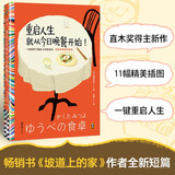 重启人生就从今日晚餐开始！
