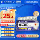 daito对乙酰氨基酚16片解热镇痛烧牙疼痛经头痛关节痛月经生理痛咽喉痛缓解发烧发热止疼片 【第3件0元】感冒速效止痛片40片