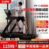 舒华（SHUA）高端智能跑步机X5健身房健身运动器材马拉松走步机奥运冠军同款 SH-T6500-Y1【中高考体育测试】