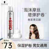 施华蔻（Schwarzkopf）专业泡沫发胶发蜡摩丝卷发速干定型持久男女清爽保湿蓬松护卷造型 200ml1瓶4号摩丝