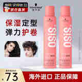 施华蔻（Schwarzkopf）专业泡沫发蜡摩丝200ml 保湿定型持久蓬松男女卷发弹力素湿发护卷 【持久定型】4号摩丝200ml