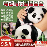mimiworld熊猫毛绒玩偶过家家玩具电动熊猫儿童玩具3-6岁小女孩生日礼物 呆萌熊猫