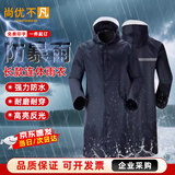 尚优不凡 雨衣长款加厚连体风衣式全身执勤劳保户外反光雨衣定制印logo