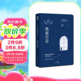 焦虑日志（英国心理学会推荐图书，60幅全彩淡紫色插画）心理疗愈畅销书籍