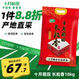 十月稻田  【2024年新米】长粒香大米10kg  东北大米20斤