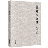 正版 韩非子评注 [战国]韩非著 李平 韩非思想总集 战国中晚期政治社会情景 中国法律史先秦思想史研究 法学理论读物 法律出版社