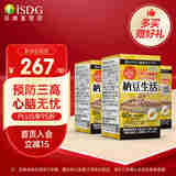 ISDG日本纳豆激酶胶囊 DHA EPA番茄红素溶栓降压疏通心脑血管保健品 4000FU纳豆激酶胶囊3瓶装