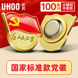 优和（UHOO）党徽强磁【不褪色】镀金标准款 别针扣最新版党徽徽章 磁铁扣（100个装+送10个）厚度2mm 0247