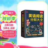 新编英语阅读分解大全：英语阅读分解学习法，带你边学阅读边掌握语法！