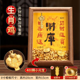 轩椽阁财库相框摆件开库金钥匙十二生肖聚财位招财进宝家居客厅玄关装饰 【生肖鸡】金财库摆件+400粒元宝