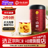 同仁堂品牌 北京同仁堂山楂干平邑特级无核山楂120克罐装