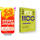 剑桥FCE听力1100句