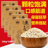 蒙谷香燕麦米500gx3盒 五谷杂粮养生粗粮内蒙古武川燕麦胚芽裸 5盒