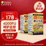 ISDG日本纳豆激酶胶囊降压药溶栓保健品心脑血管健康1瓶顶3瓶保健品 【80%拍2组 更划算】纳豆60粒*2瓶【2月装】