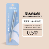 艺雅（LYRA）LYRA PRO NATURA OFFICE自动铅笔原木笔杆穿洞设计儿童写字活动铅笔L1017506C 0.5-天蓝色