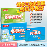 2025秋书梦家小学书写导航练字帖识字表字帖一二三四五六年级同步新教材上册语文人教版小学生正确练写生字笔顺基础导航练字本开心 【2本套装】练字帖+识字表字帖 二年级上册