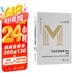 马克思恩格斯书信细读