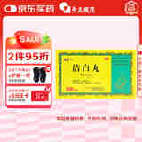 奇正藏药 洁白丸15丸/板x2板/盒 健脾和胃 止痛止吐 胃脘疼痛 胸腹胀满 消化不良 呕逆泄泻 小便不利