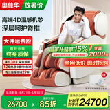 奥佳华（OGAWA）国家补贴家用按摩椅2025十大品牌太空舱多功能全身智能沙发零重力4D机芯老人礼物豪华头等舱7598C 活力橙