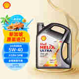 壳牌（Shell）全合成机油 超凡喜力Helix Ultra 5W-40 A3/B4 SP 4L 灰壳 新加坡