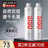 施华蔻（Schwarzkopf）发胶OSIS刚劲3号定型喷雾强力干胶清爽速干持久塑形碎发整理500ml 2号发胶500ml