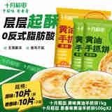 十月稻田  黄油手抓饼 早餐素食 无需解冻 原味1kg*1+葱香500g*2 合计 2kg