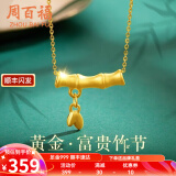 周百福竹节黄金吊坠足金999转运珠项链送女友送妈妈生日520礼物 竹节约0.3g+S925链子