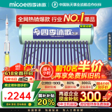 四季沐歌（MICOE）太阳能热水器家用 节能全自动太阳能 光电双能防冻 标配智能仪表和电辅热 包安装 家电国补 18根 150L 年度新款飞享系列