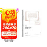 统编语文初二八年级下：傅雷家书（作家出版社质量保证，精编精注无障碍阅读）