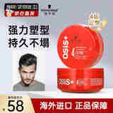 施华蔻（Schwarzkopf）进口专业OSIS质感随意造型发蜡强力持久定型发泥男女士碎发发油膏 【热门推荐】随意发蜡85ml