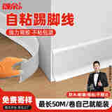 颂余pvc自粘脚踢脚线自己安装贴地脚线软塑料弧形防水收边条遮丑装饰 黄橡木6米-自粘【工厂直销】 10cm