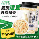 十月稻田 虾皮110g 海捕毛虾 打粉调味 熬粥煲汤鲜咸 110g*2罐