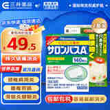 【日本原装特供】撒隆巴斯止痛贴 日本镇痛贴 腱鞘炎类湿关节炎颈椎酸痛肩周炎化瘀消肿镇痛贴膏药贴 【2盒装】撒隆巴斯140贴+三井镇痛140贴