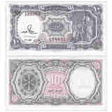 非洲-全新 埃及纸币 1940-2021年 稀少老版 已退出流通 10皮阿斯特 1971年 P-184b单张