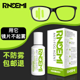RNOEMI近视眼镜防雾剂 镜片除雾剂 防雾眼镜布 护目镜防起雾 纳米防雾液 镜片通用型防雾剂