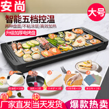 安尚电烧烤炉韩式铁板烧家用电烤盘烧烤机无烟不粘烤肉锅电煎锅烧烤架烤肉锅中特大号烤涮一体锅煎烤机 升级豪华款大号 1层