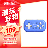 八位堂 8BitDo Micro游戏手柄蓝牙NS无线Switch安卓游戏机便携多功能迷你双形态