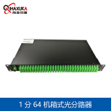 前海讯咖（QIHAXUKA） 机架式1分64分光器1分64机箱式1U19”带法兰/适配器光纤分路器 LC/UPC-LC/UPC