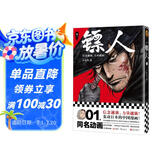 镖人1（2025修订版）（同名动画腾讯视频热播！轰动日本的中国漫画！信念越强，力量越强！）