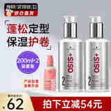 施华蔻（Schwarzkopf）弹力素200ml女卷发蓬松保湿烫染发护卷打底定型护发精华素防毛躁 【划算两瓶装】弹力素200ml